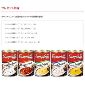 キャンベルスープ缶5種詰め合わせセット