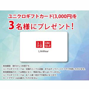 ユニクロギフトカード3,000円分