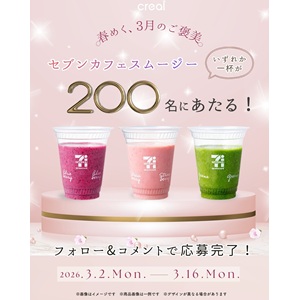 選べるセブンカフェスムージー無料引換券