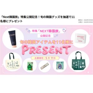 賞品画像：韓国限定 スタバ リユーザブルバッグ 他