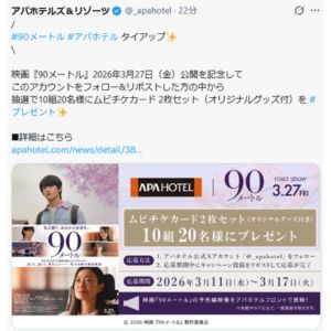 映画『90メートル』ムビチケ 2枚セット(オリジナルグッズ付)