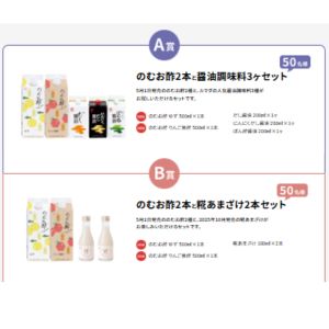 賞品画像：のむお酢2本と醤油調味料3ヶセット 他
