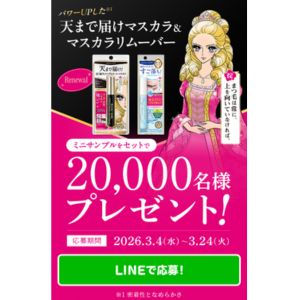 賞品画像：ヒロインメイク マスカラ＆リムーバー ミニサンプル