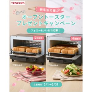 賞品画像：テスコム　オーブントースター