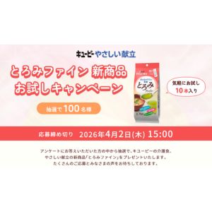 賞品画像：キューピー介護食「とろみファイン」10本×2個