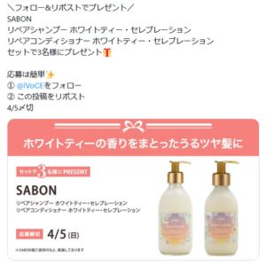 賞品画像：SABON リペアシャンプー＆コンディショナー