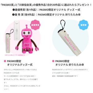 PASMO限定 オリジナルグッズ一式 他