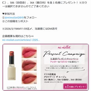 ナリス化粧品 グロリアート ザ ルージュ