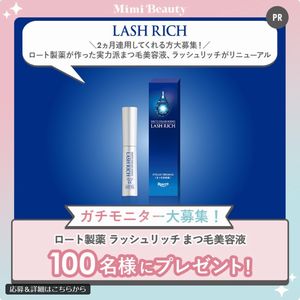 ロート製薬 ラッシュリッチ まつ毛美容液