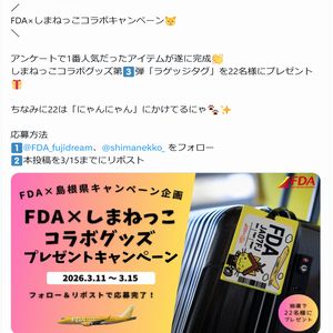 しまねっこコラボグッズ「ラゲッジタグ」