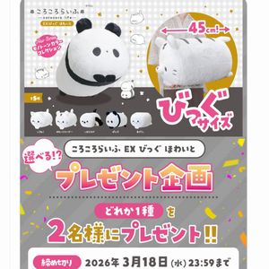 ころころらいふ EX びっぐ ほわいと