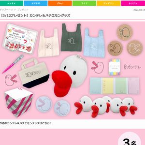 カンテレ＆ハチエモングッズ