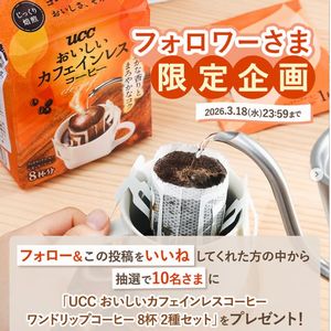UCC おいしいカフェインレスコーヒー