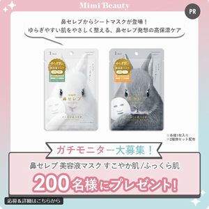 鼻セレブ 美容液マスク