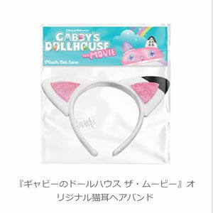 映画『ギャビーのドールハウス ザ・ムービー』オリジナル猫耳ヘアバンド
