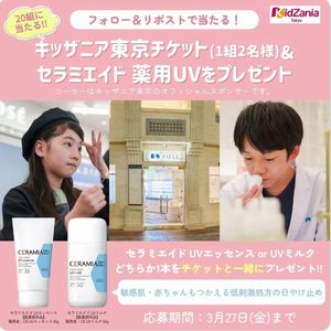 「キッザニア東京」チケット　他