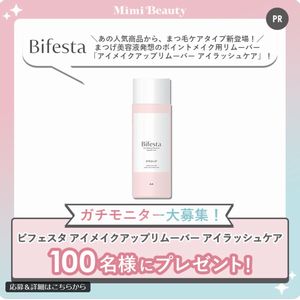 ビフェスタ アイメイクアップリムーバー