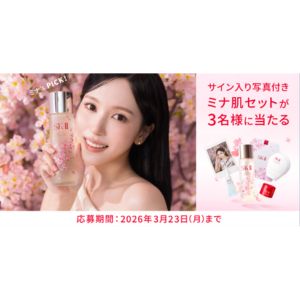 賞品画像：TWICEミナ直筆サイン入り写真＆SK-IIセット