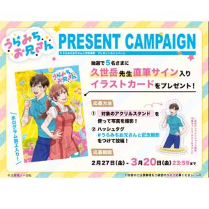 『うらみちお兄さん』作者直筆サイン入りイラスト