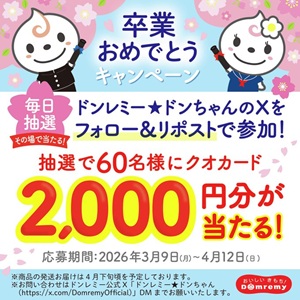 QUOカード2,000円分