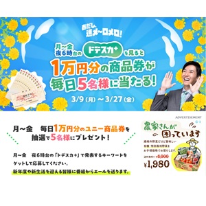 ［東海］ユニー商品券1万円分