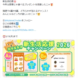 giftee Cafe Box500円分 他