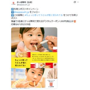 かっぱ寿司デジタルクーポン1,000円分