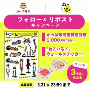かっぱ寿司割引券1,000円分 他