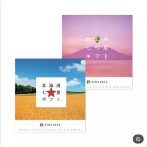 カタログギフト北海道七つ星＆九州七つ星ギフト 他