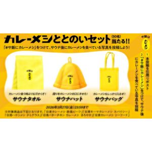 カレーメシサウナととのいセット