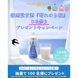 甘酒「晴れのち糀」1箱（10袋入り）