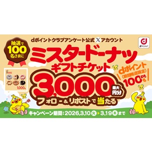 ミスドギフトチケット最大3,000円分 他