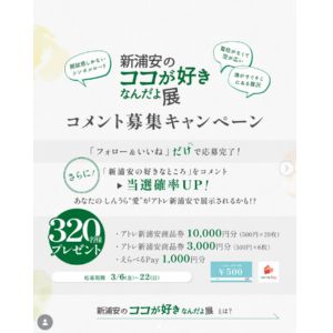 アトレ新浦安商品券1万円分 他