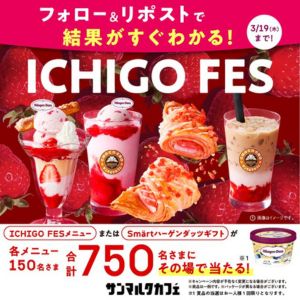 サンマルクカフェ 期間限定商品お試しチケット 他