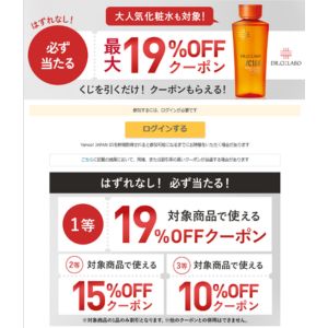 ドクターシーラボ最大19％OFFクーポン