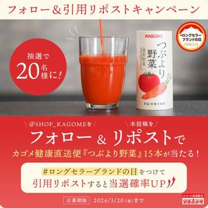 賞品画像：カゴメ健康直送便「つぶより野菜」15本