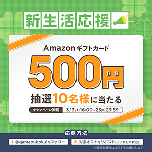 Amazonギフトカード500円分