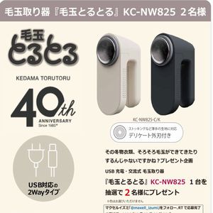 毛玉取り器「毛玉とるとる」