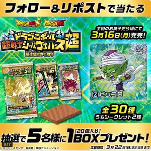 ドラゴンボール 超戦士シールウエハース超