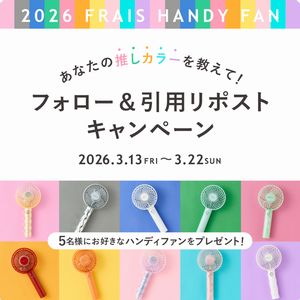 フレ ハンディファン