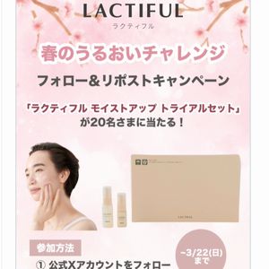 ラクティフル モイストアップ トライアルセット