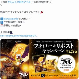 映画『えんとつ町のプペル ～約束の時計台～』オリジナルグッズ