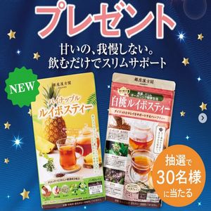 パイナップルルイボスティー