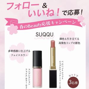 SUQQU 新作リキッドチーク