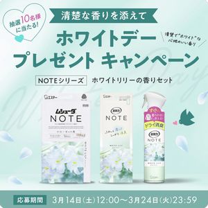 NOTEシリーズのホワイトリリーの香りセット