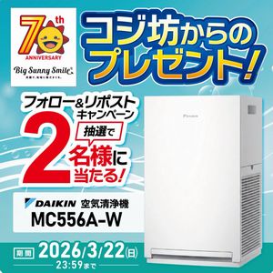 賞品画像：ダイキン 空気清浄機「MC556A」