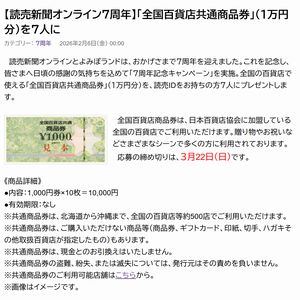 賞品画像：全国百貨店共通商品券 1万円分