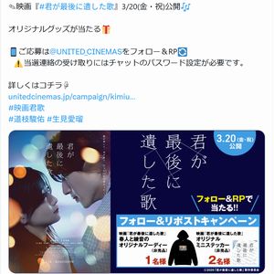 映画『君が最後に遺した歌』オリジナルグッズ