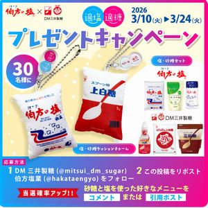 砂糖・塩SET+クッションチャーム