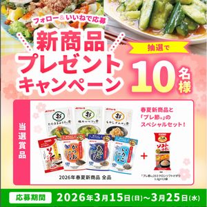 マルトモの春夏新商品+プレ節®